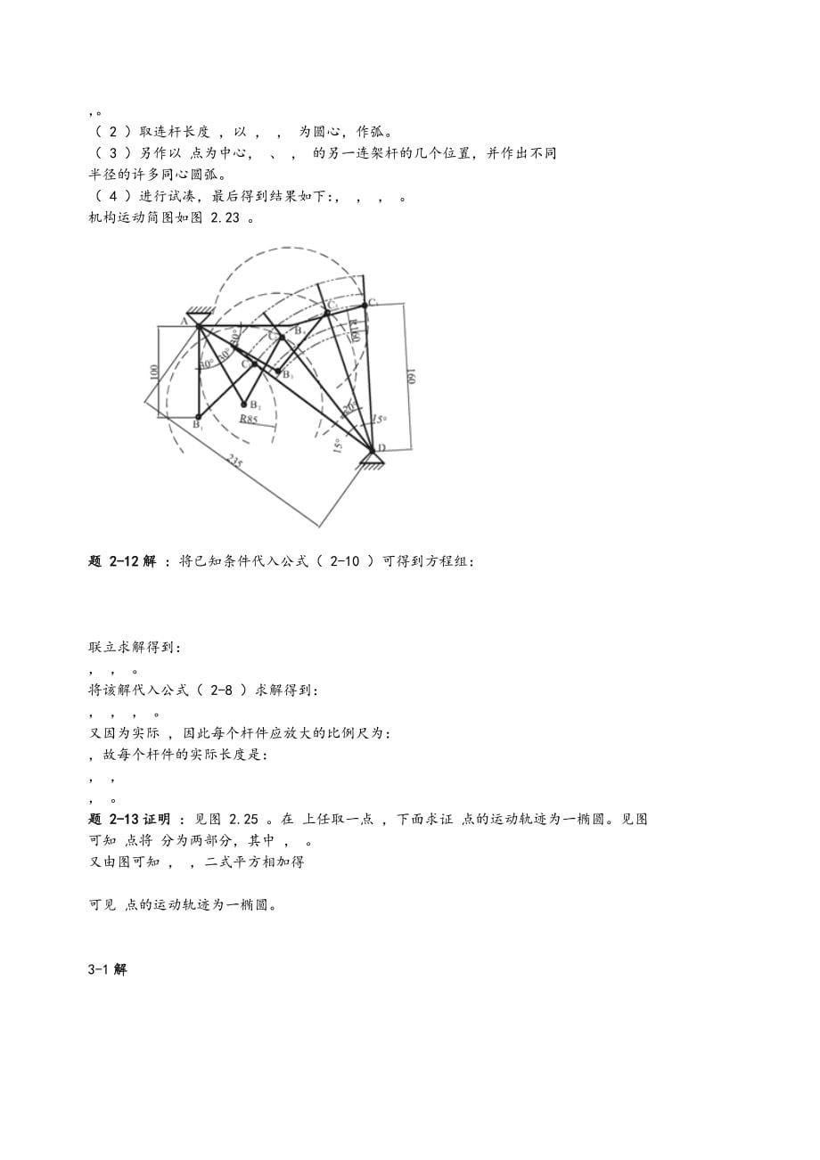 机械设计基础课后答案(杨可桢)50781_第5页
