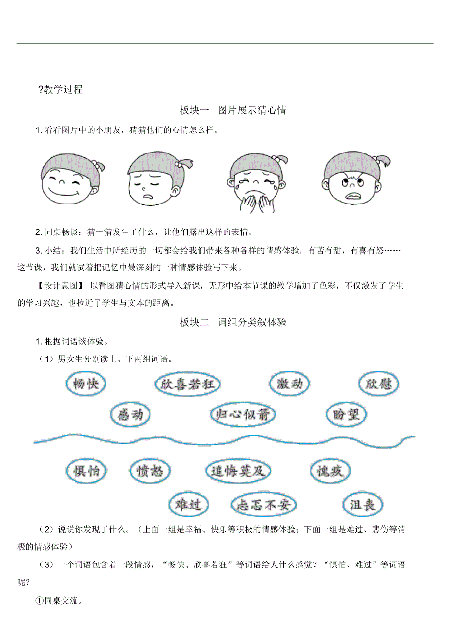 部编版小学语文六年级下册习作：让真情自然流露【教案】_第2页