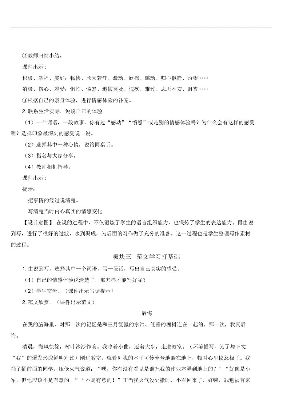 部编版小学语文六年级下册习作：让真情自然流露【教案】_第3页