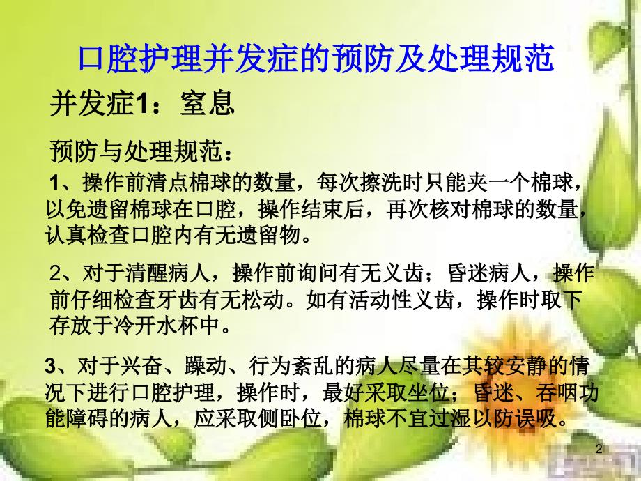 （优质医学）临床护理技术操作常见并发症及处理规范_第2页