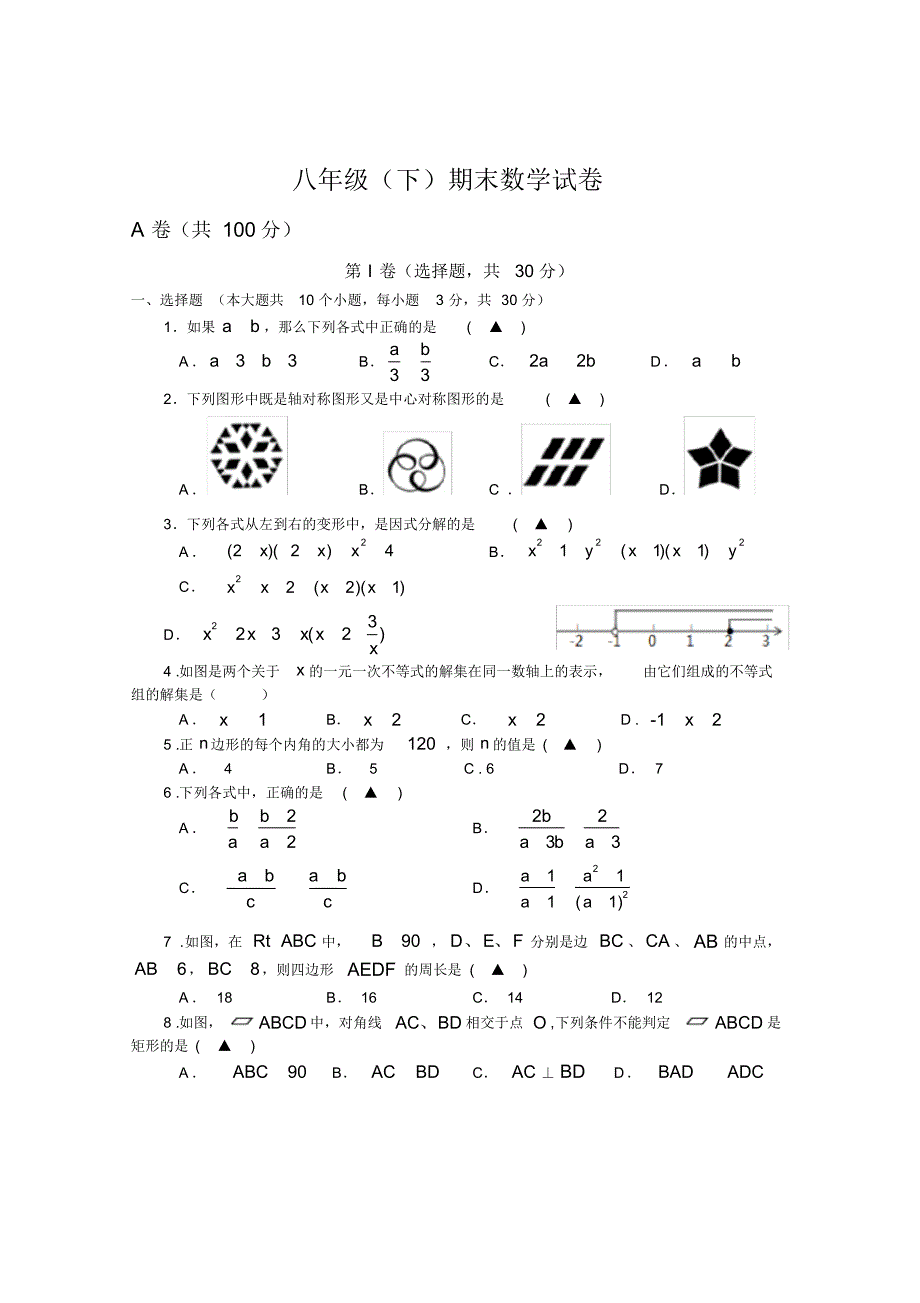 八年级(下)期末数学试卷(含答案)(7)_第1页