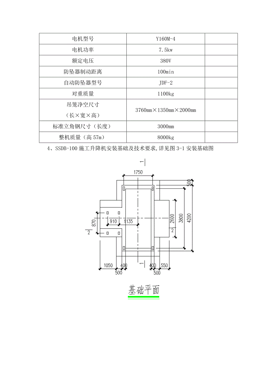 施工升降机专项工程施工组织设计方案_第4页