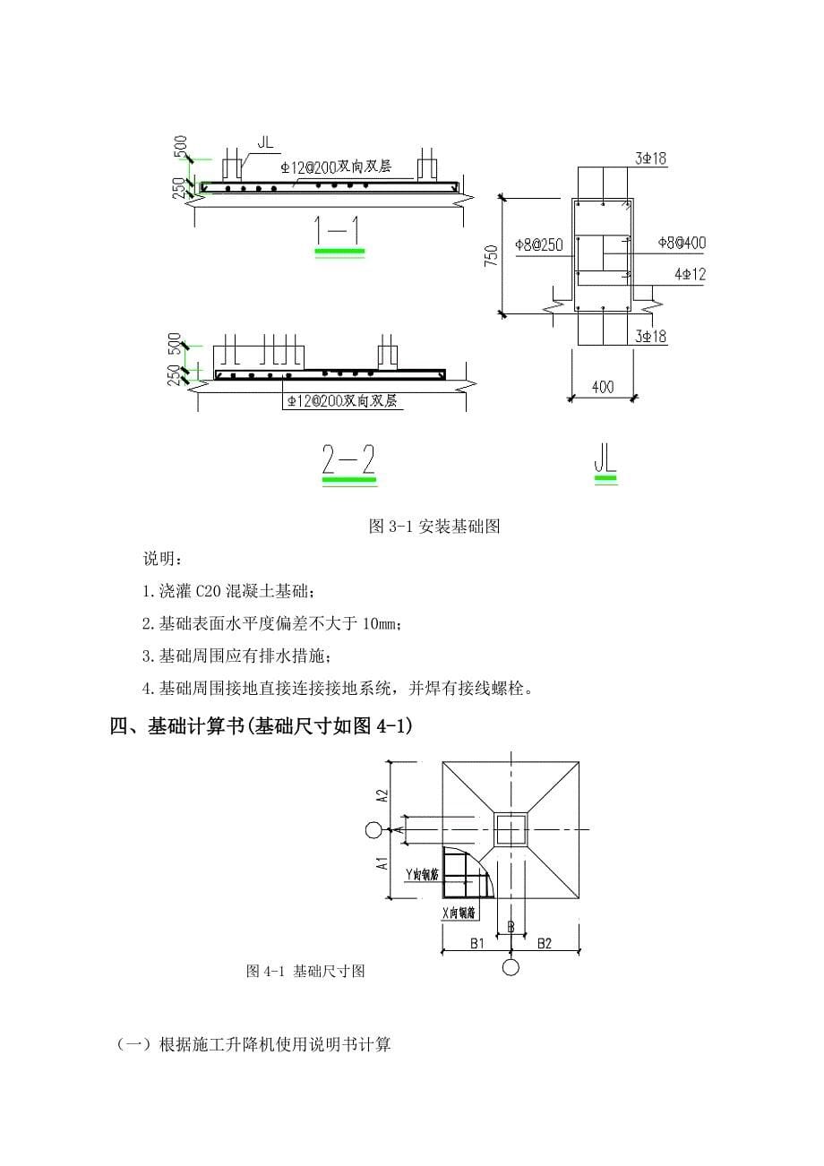 施工升降机专项工程施工组织设计方案_第5页