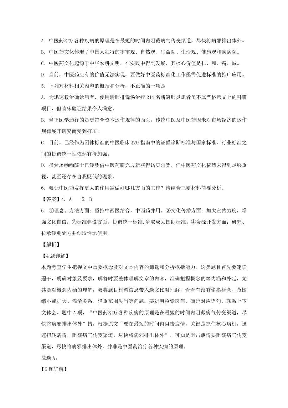 安徽省阜阳市2019-2020学年高二语文6月月考试题[含答案]_第5页
