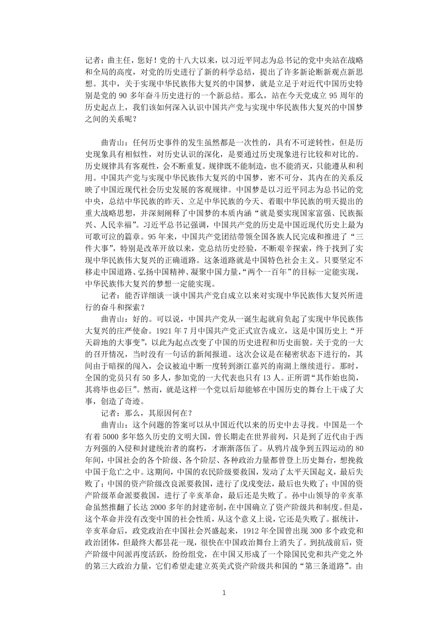 中国梦是中国共产党与生俱来所肩负的庄严使命（2020年整理）.pdf_第1页
