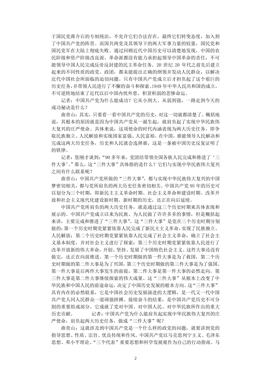 中国梦是中国共产党与生俱来所肩负的庄严使命（2020年整理）.pdf_第2页
