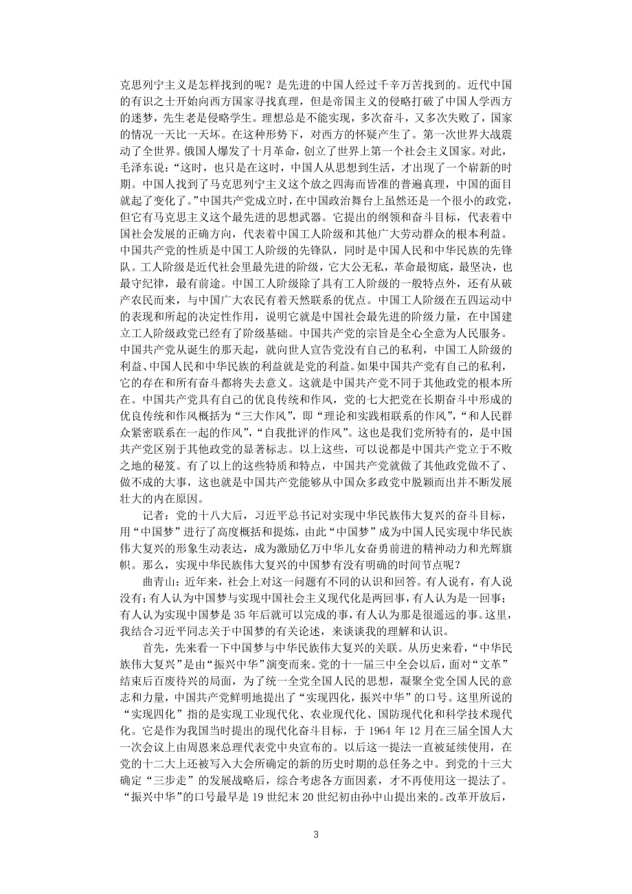 中国梦是中国共产党与生俱来所肩负的庄严使命（2020年整理）.pdf_第3页