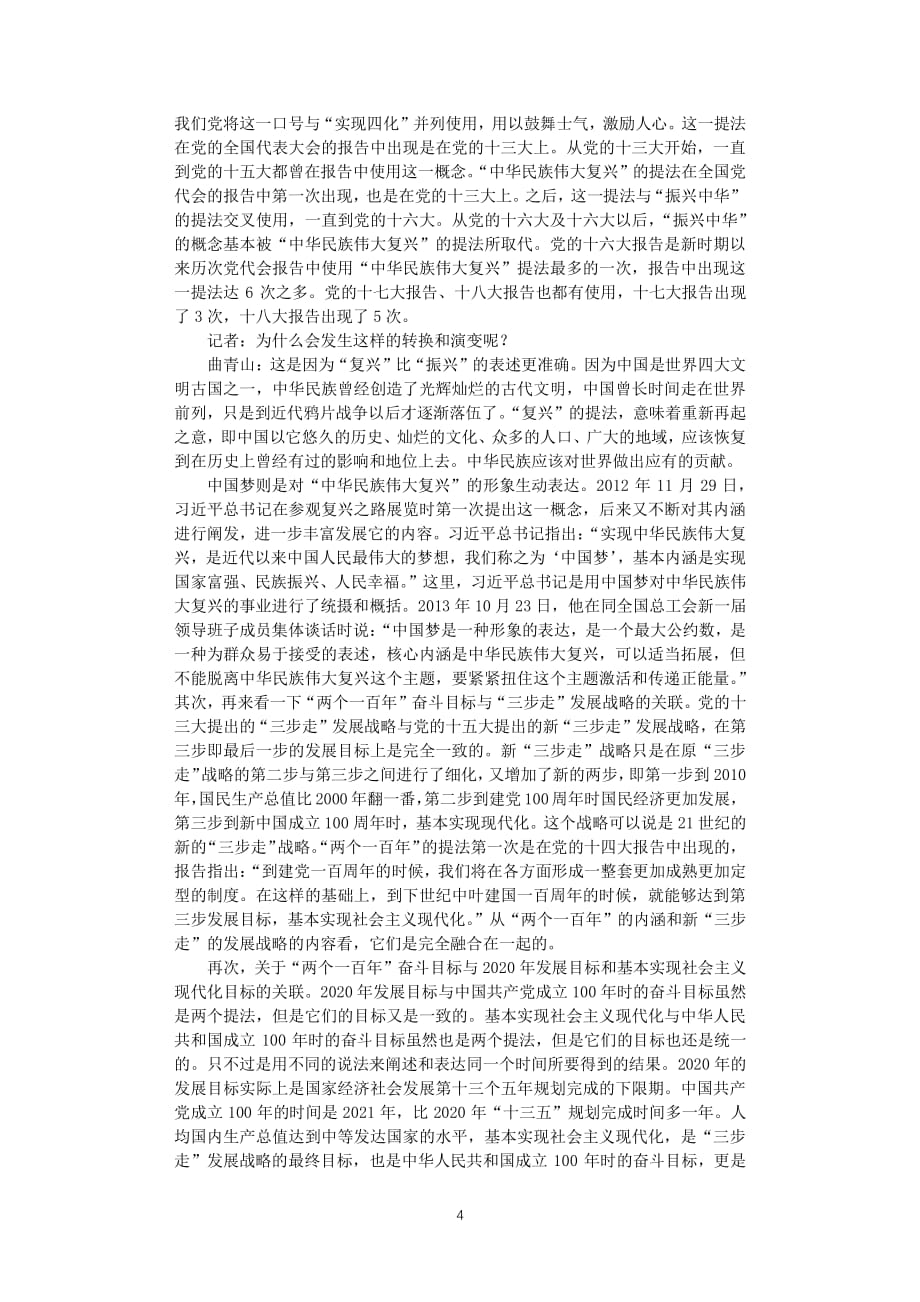 中国梦是中国共产党与生俱来所肩负的庄严使命（2020年整理）.pdf_第4页