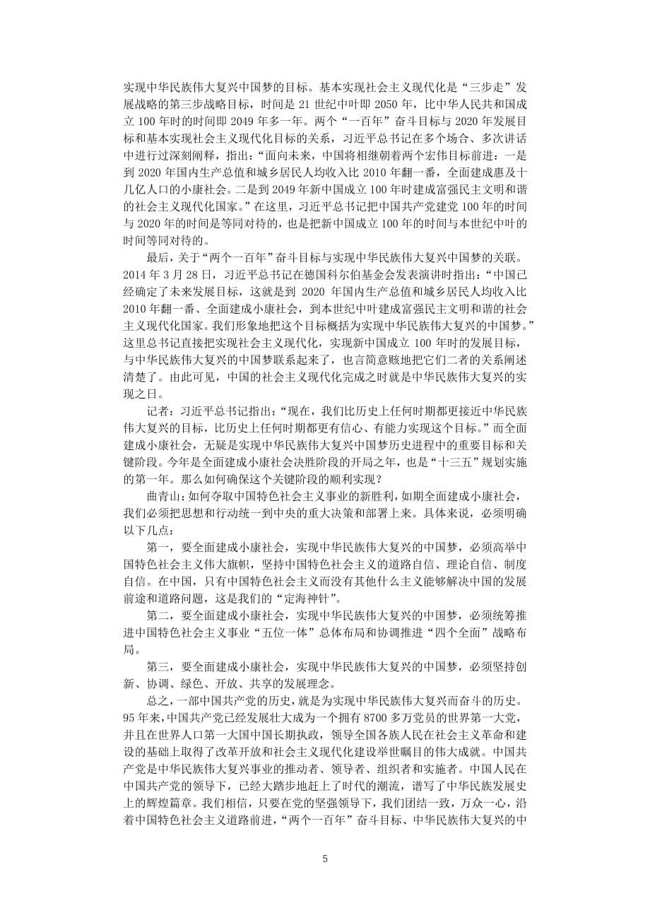 中国梦是中国共产党与生俱来所肩负的庄严使命（2020年整理）.pdf_第5页