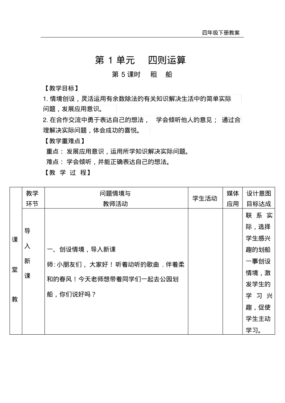 人教版4年级下册数学全册电子教案第1单元四则运算第5课时租船_第1页