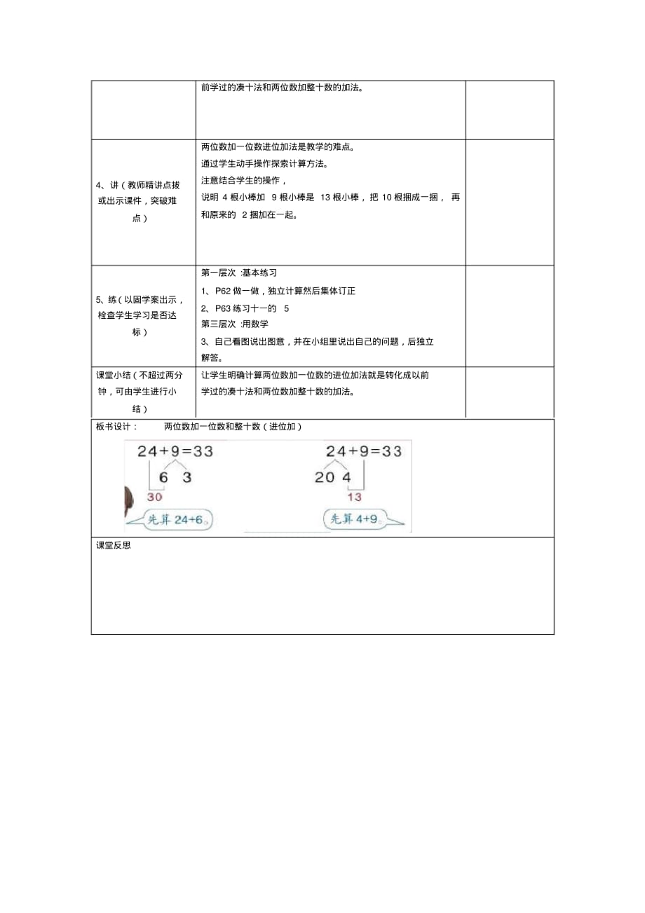 人教版1年级下册数学全册教学电子导学案第6单元100以内的加法和减法(一)第3课时两位数加一位数和整十_第2页