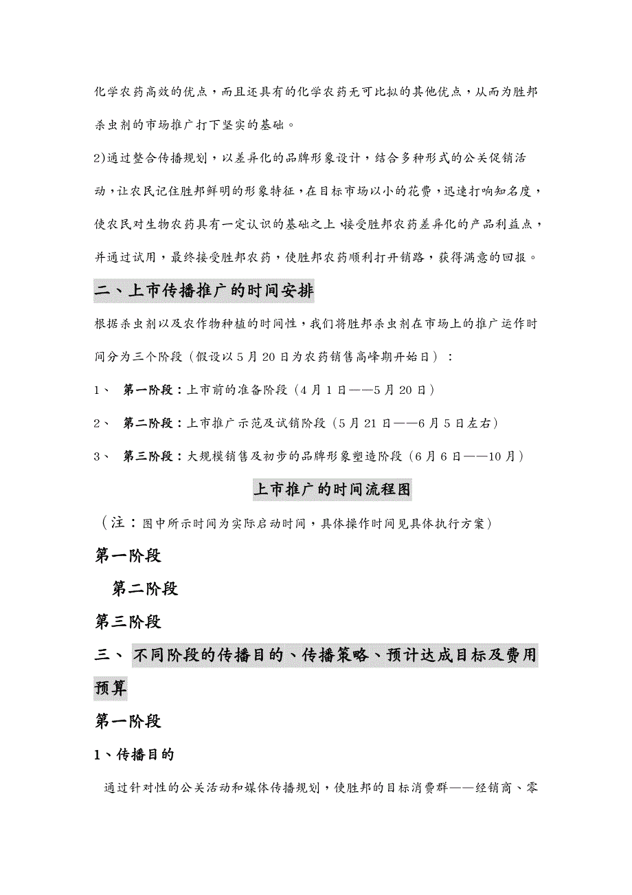 医疗药品管理某农药集团公关促销广告策略及安排_第4页