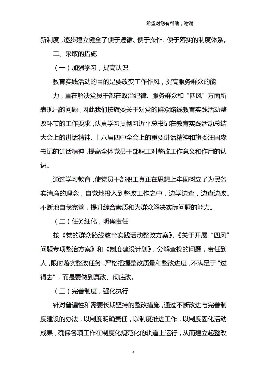 2020年整理整改落实情况汇报材料.doc_第4页