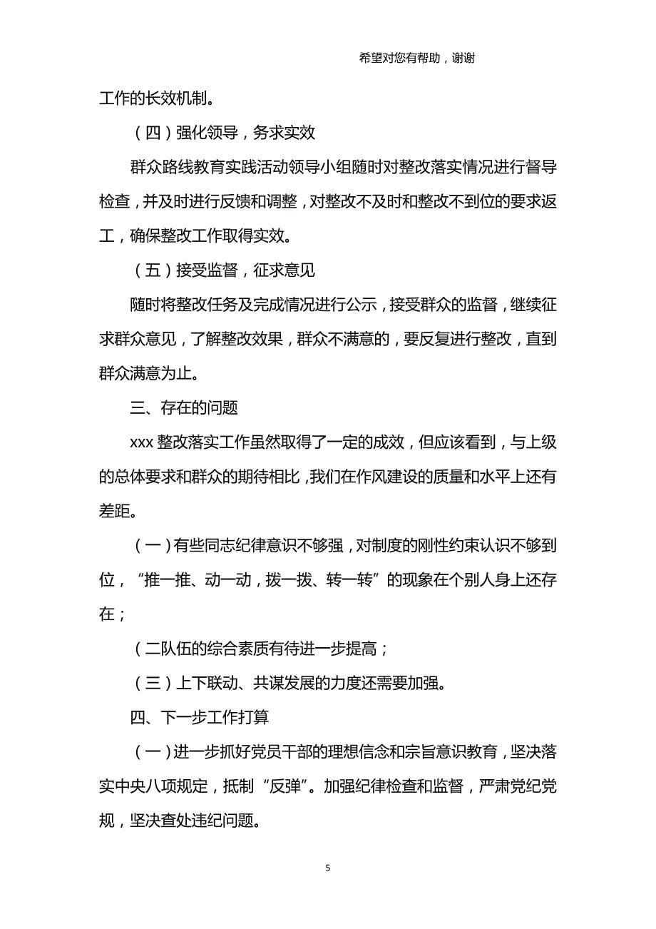 2020年整理整改落实情况汇报材料.doc_第5页