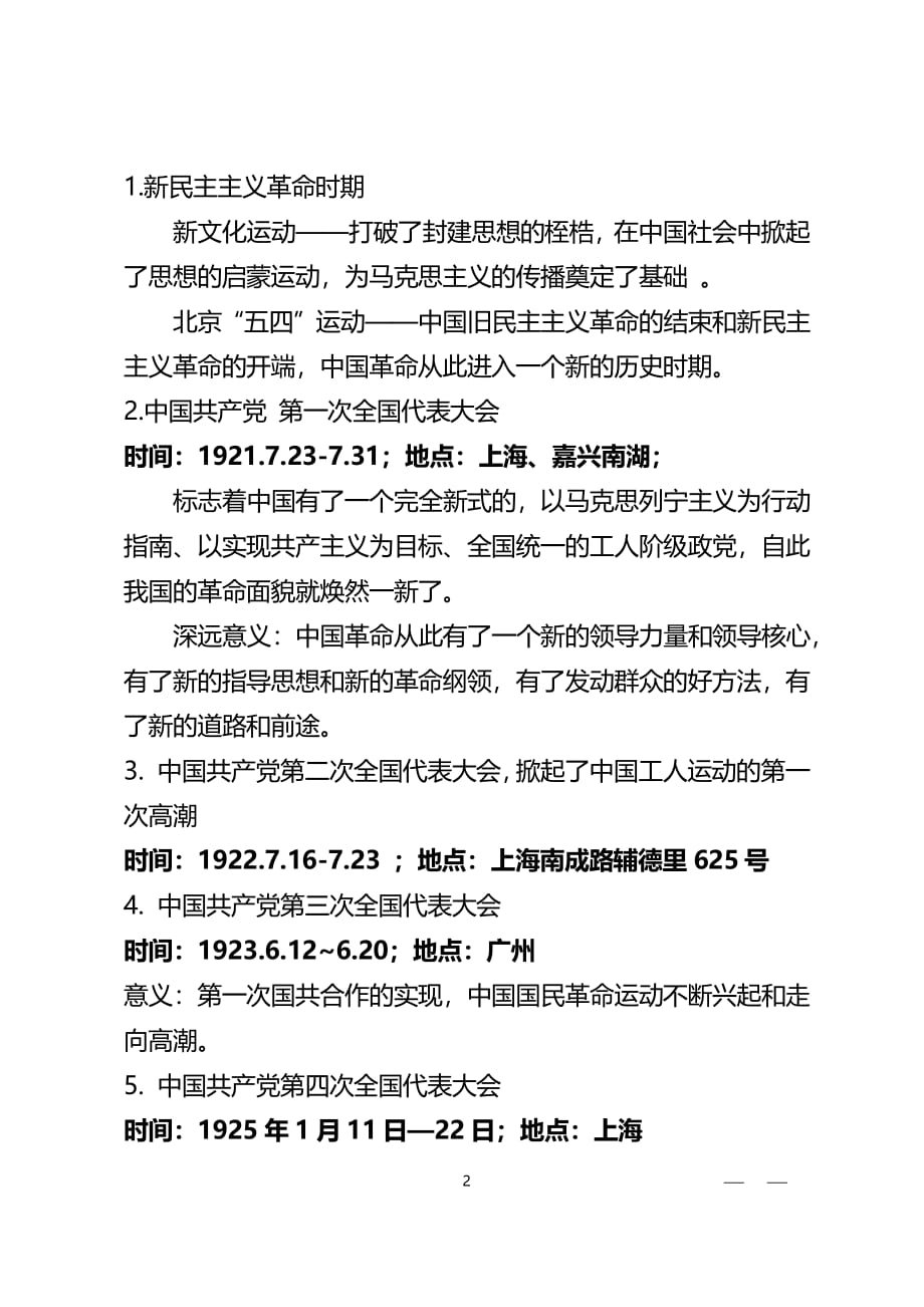 中国共产党党史——光辉的历程(党课讲稿)（2020年整理）.pdf_第2页