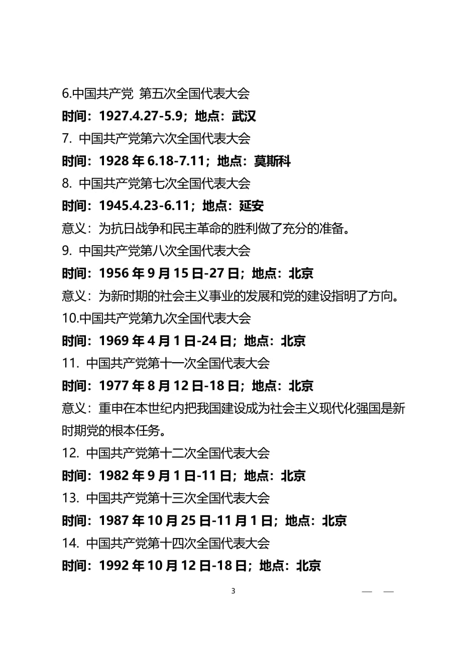 中国共产党党史——光辉的历程(党课讲稿)（2020年整理）.pdf_第3页