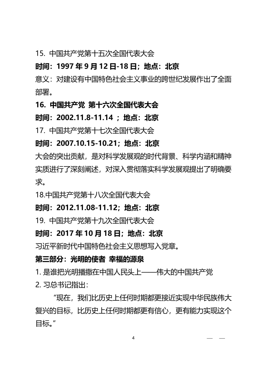 中国共产党党史——光辉的历程(党课讲稿)（2020年整理）.pdf_第4页