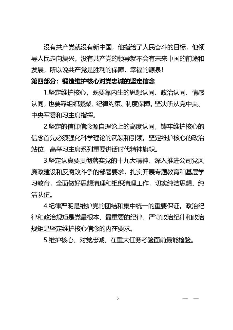 中国共产党党史——光辉的历程(党课讲稿)（2020年整理）.pdf_第5页