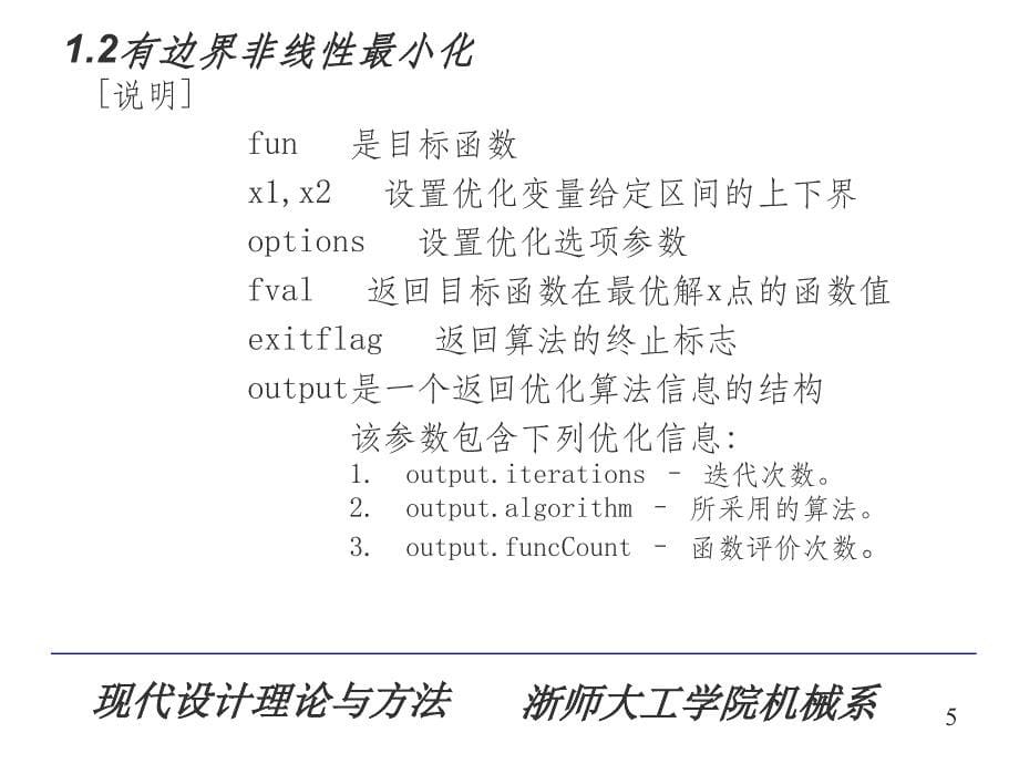 Matlab机械优化设计实例教程ppt课件_第5页