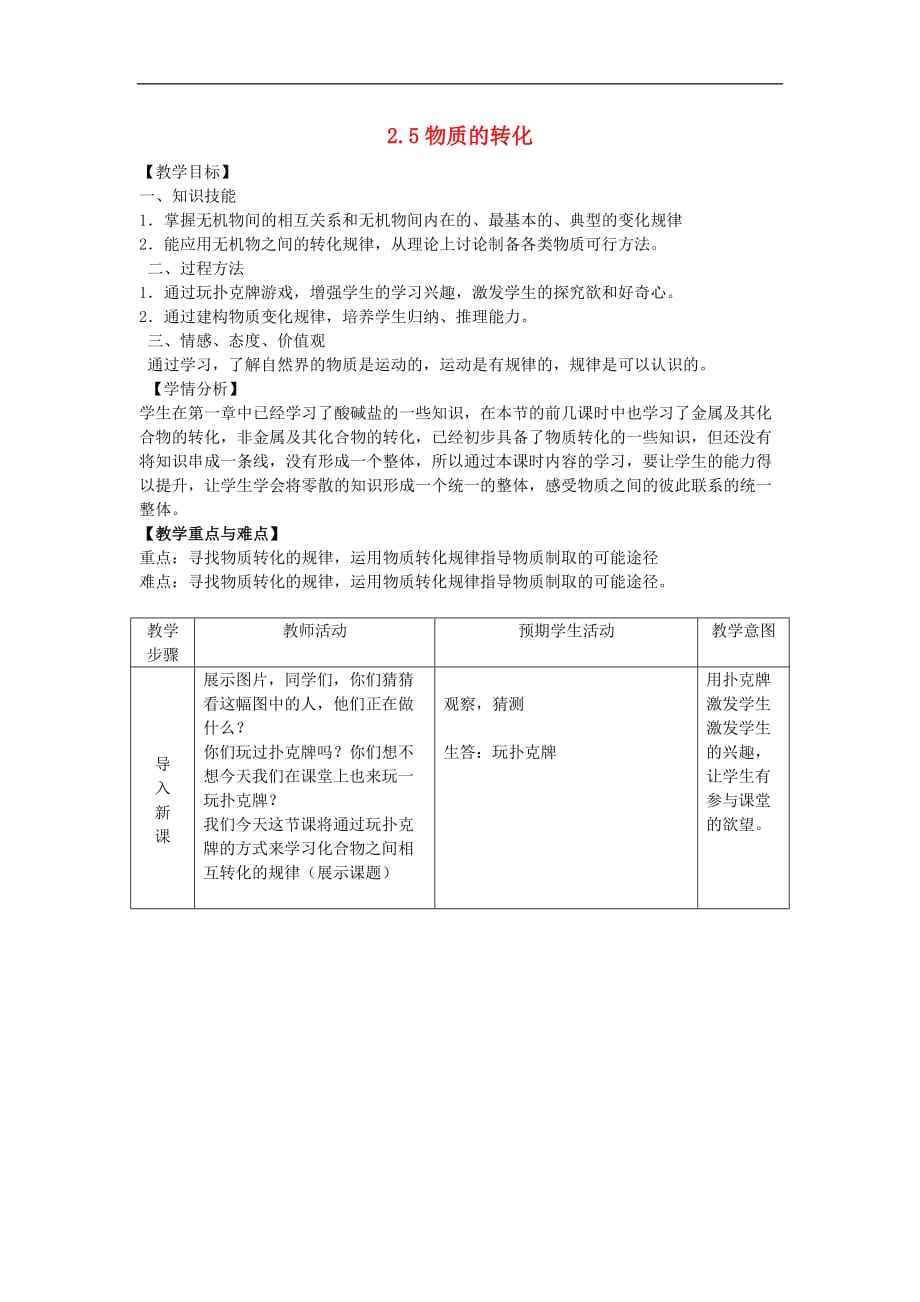 九年级科学上册 2.5 物质的转化教案2 （新版）浙教版_第1页