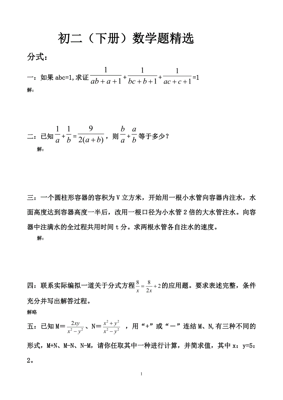 初二(下册)数学最经典题-_第1页