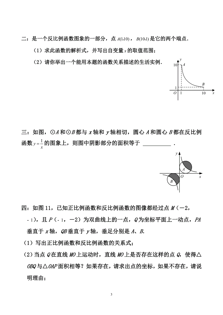 初二(下册)数学最经典题-_第3页