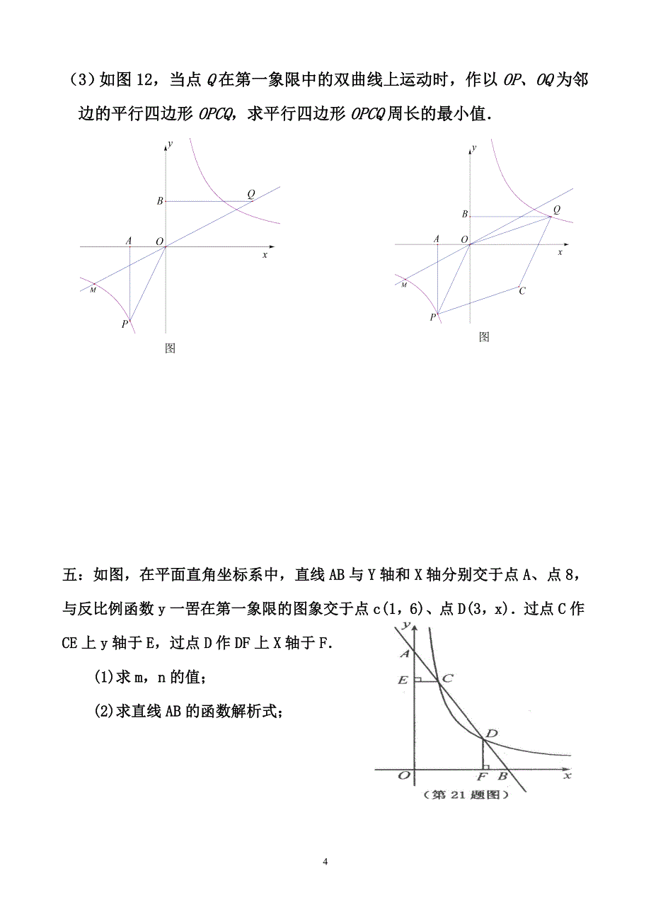 初二(下册)数学最经典题-_第4页