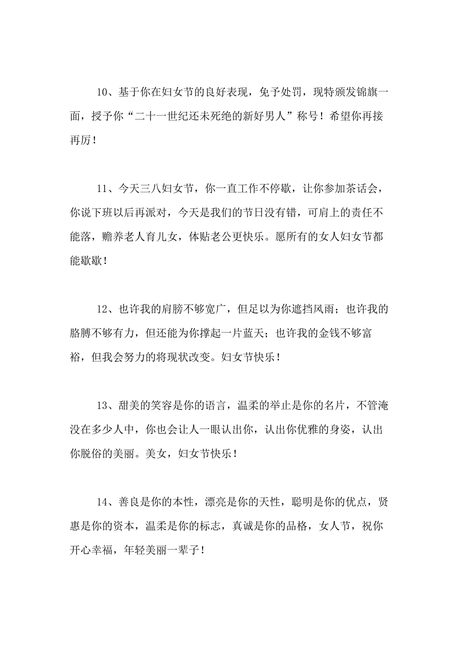公司三八节祝福语大全_第3页