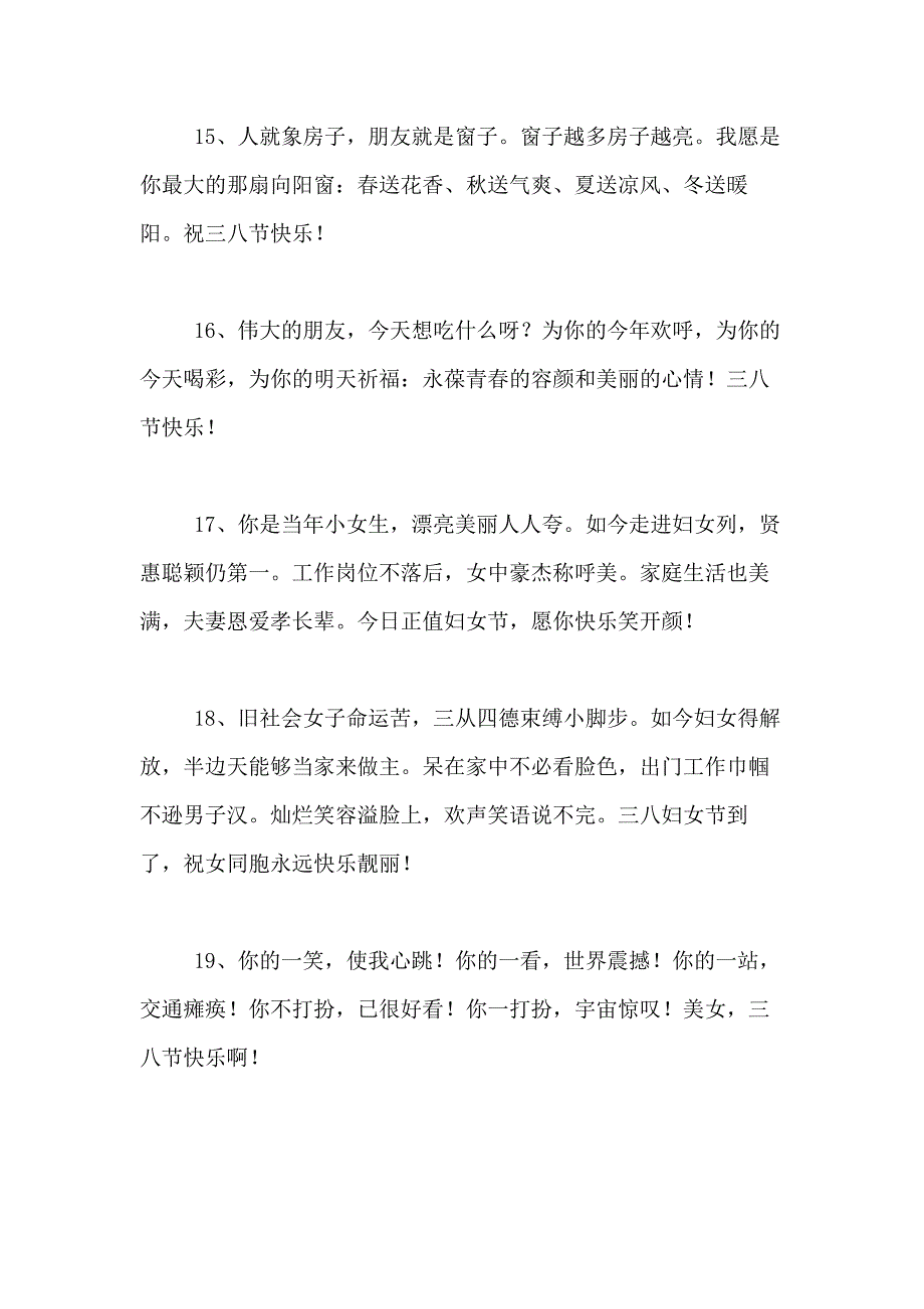 公司三八节祝福语大全_第4页