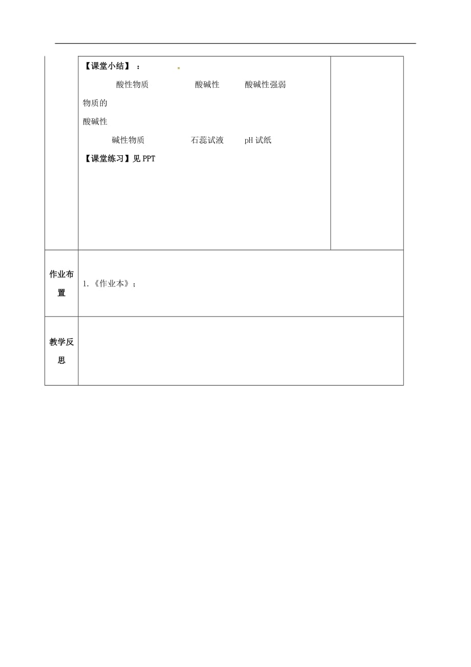 九年级科学上册 1.2.2 物质的酸碱性教案 （新版）浙教版_第3页