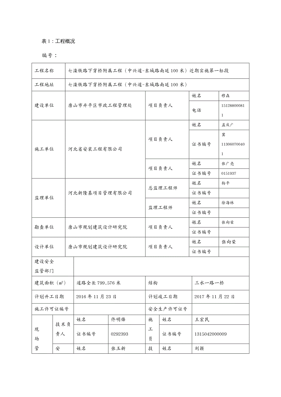 安全生产市政安全内业资料_第2页