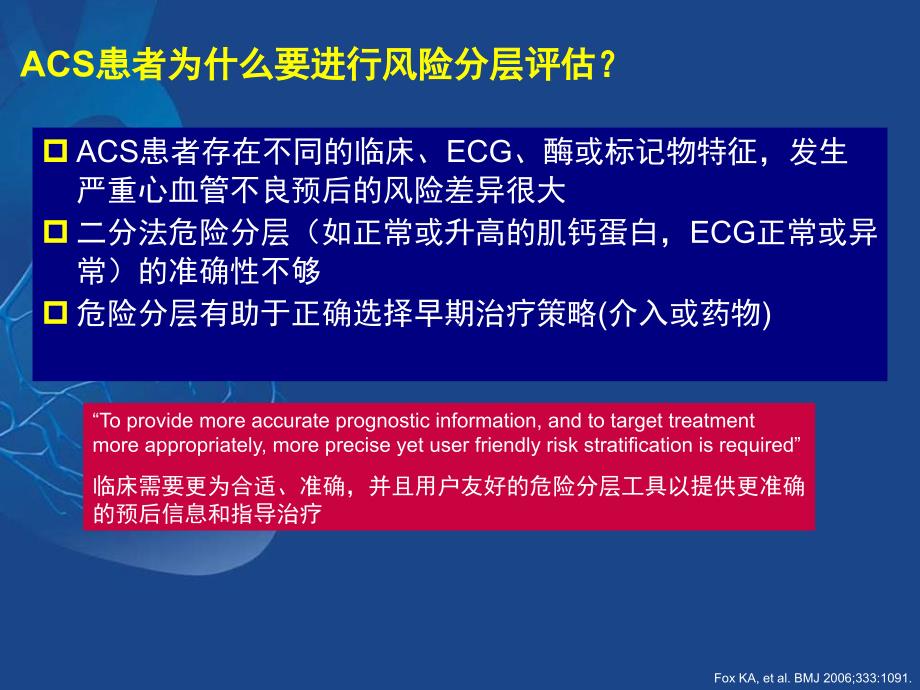 GRACE评分及其临床意义幻灯片_第2页