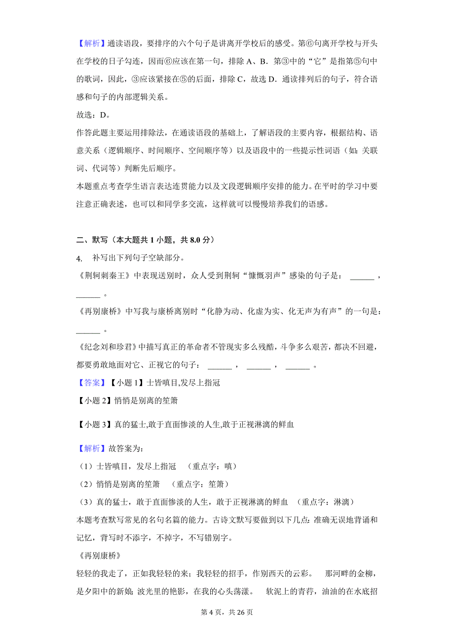 2020年湖南省高一（上）期中语文试卷_第4页