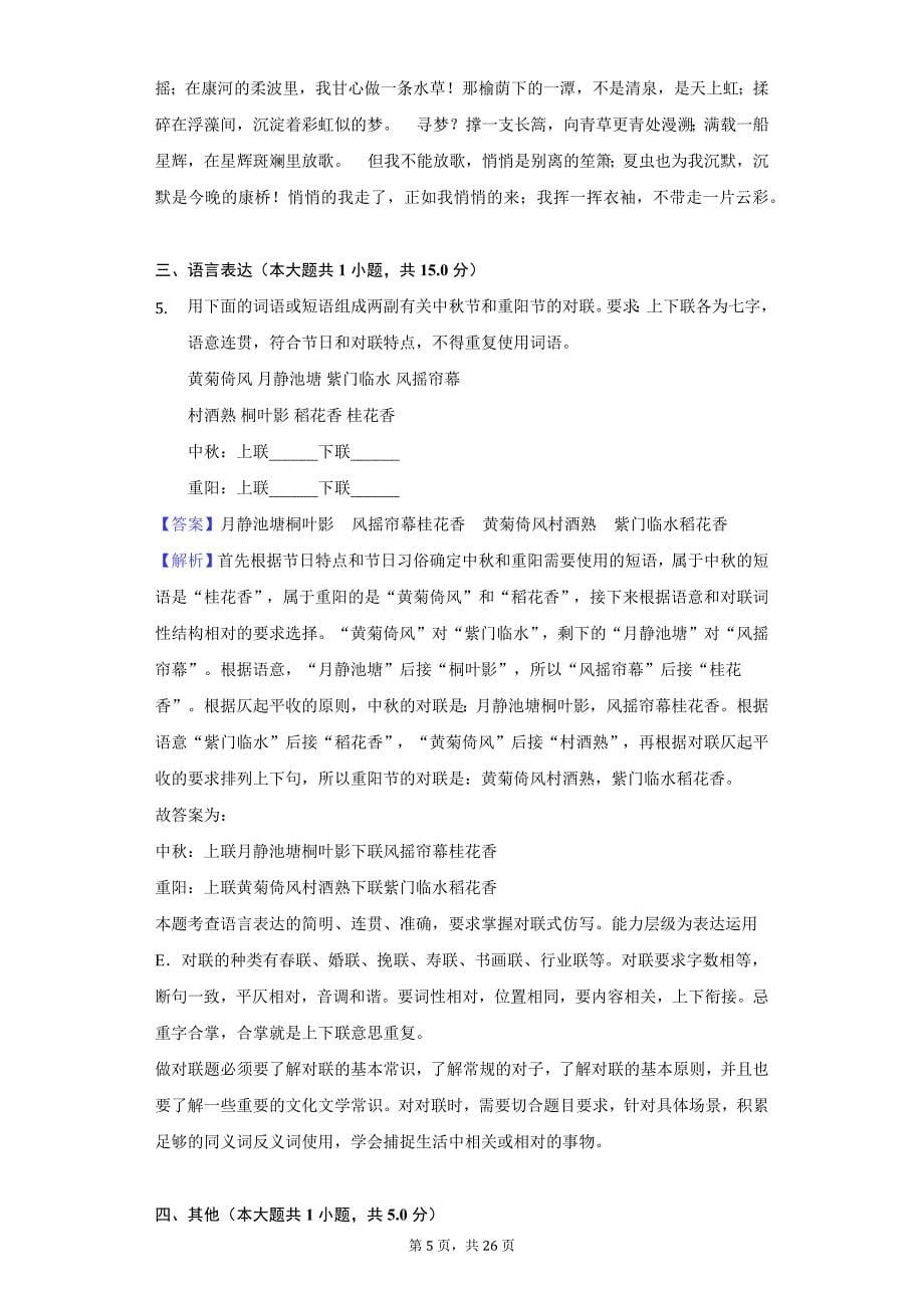 2020年湖南省高一（上）期中语文试卷_第5页