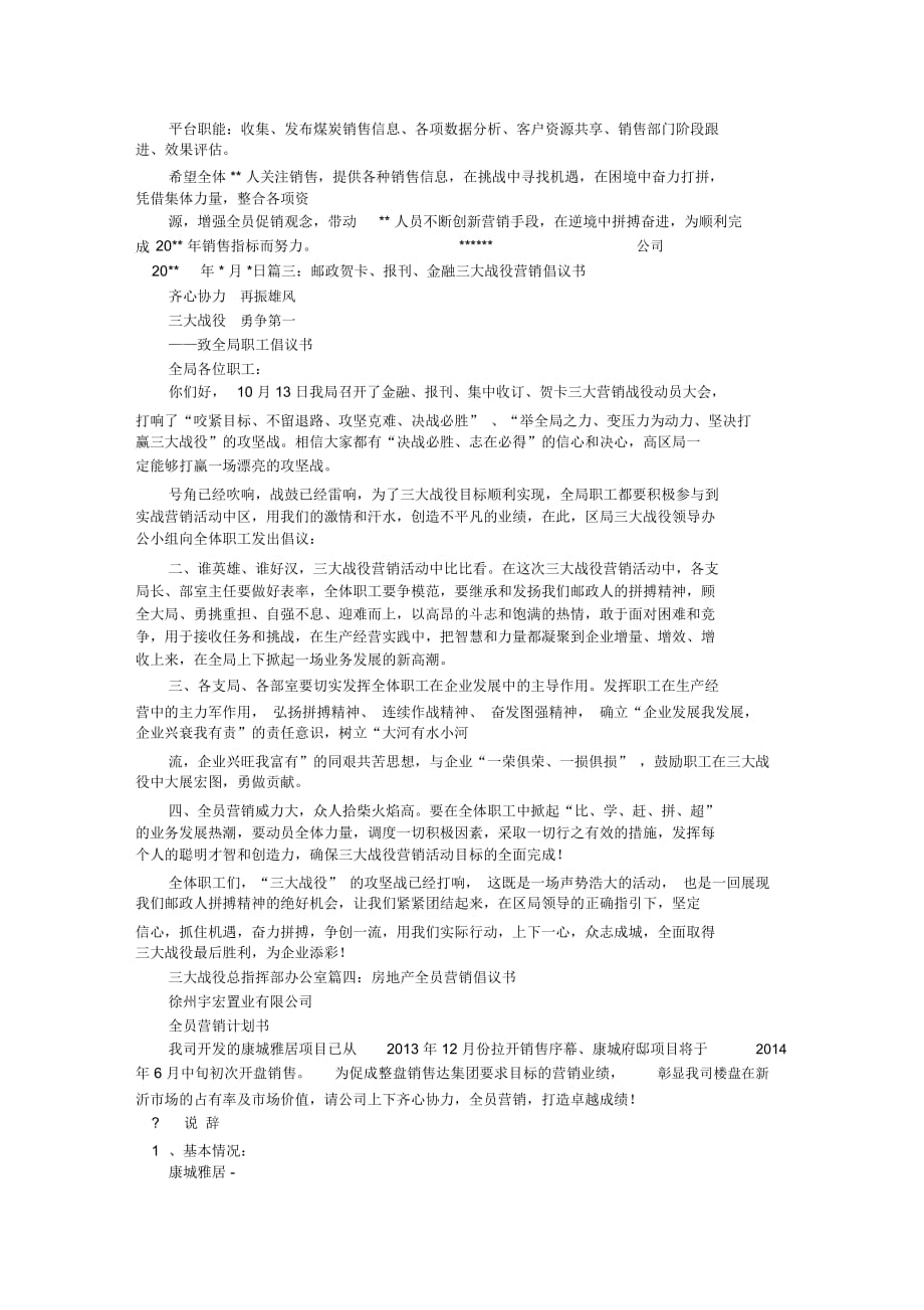 全员营销倡议书94628_第2页