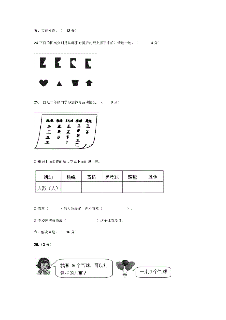 2020年人教版二年级数学下册期末试题及答案_第3页
