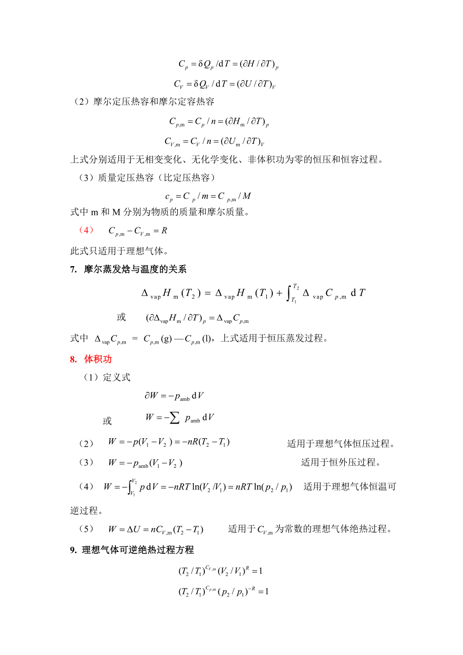 热力学公式总结_第3页