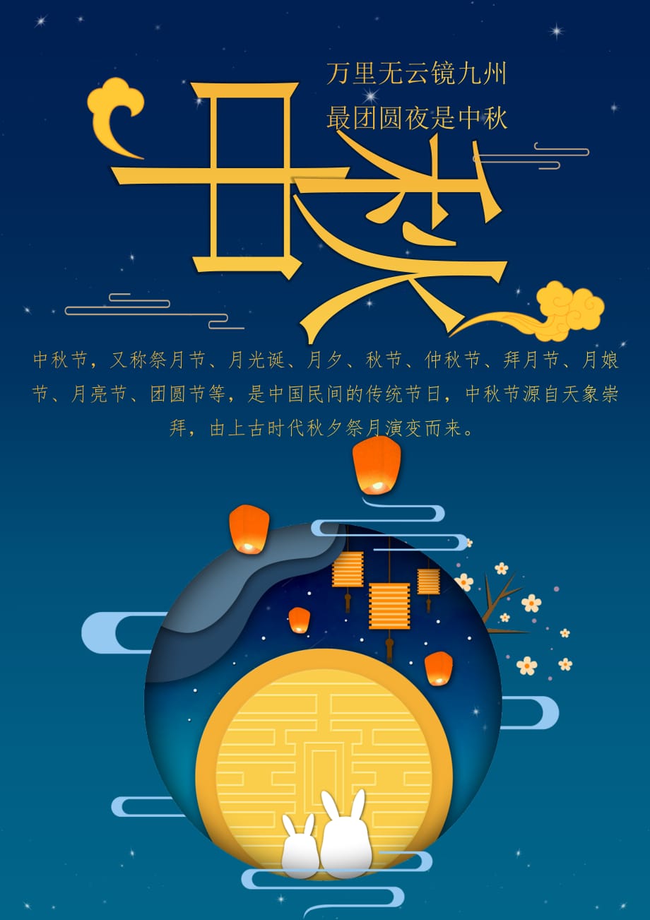 中国风中秋节海报_第1页