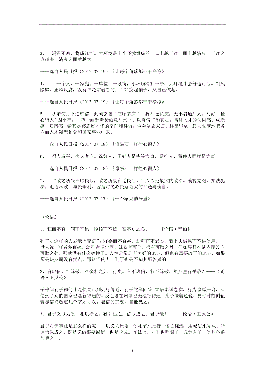 2020年整理申论金句6.doc_第3页