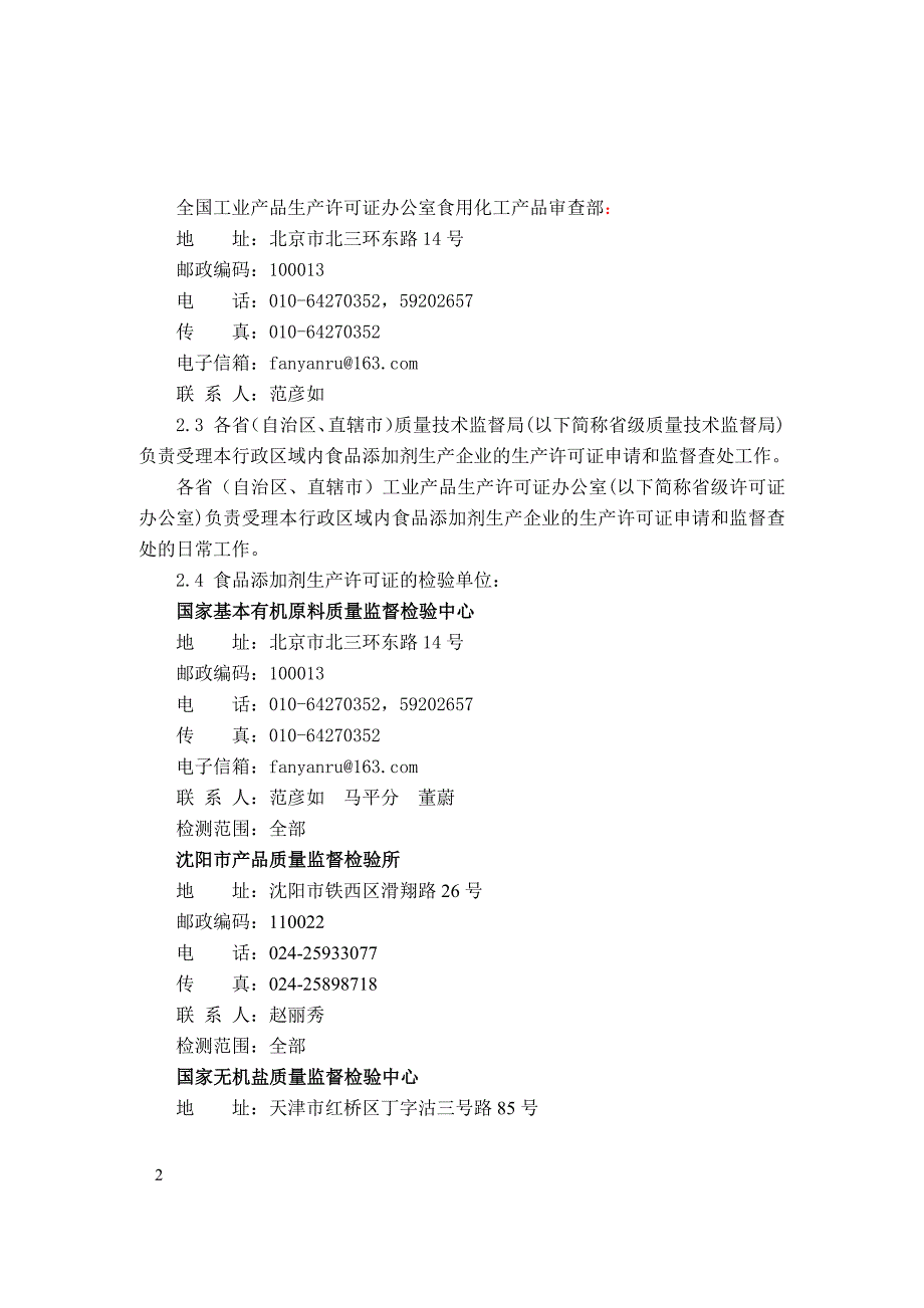 1225编号食品添加剂生产许可证实施细则_第2页