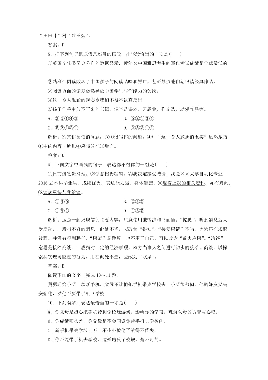 广东省2021届高中语文学业水平合格性考试模拟测试题二[含答案]_第3页