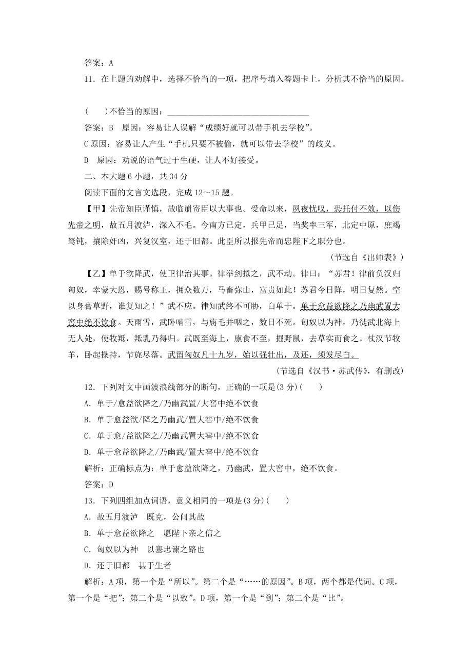 广东省2021届高中语文学业水平合格性考试模拟测试题二[含答案]_第4页