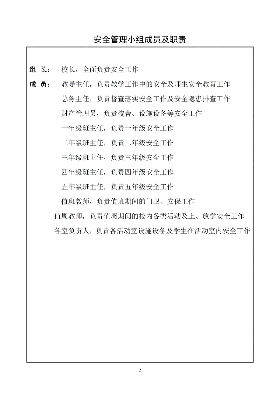 2020年整理学校安全工作台账.doc_第2页