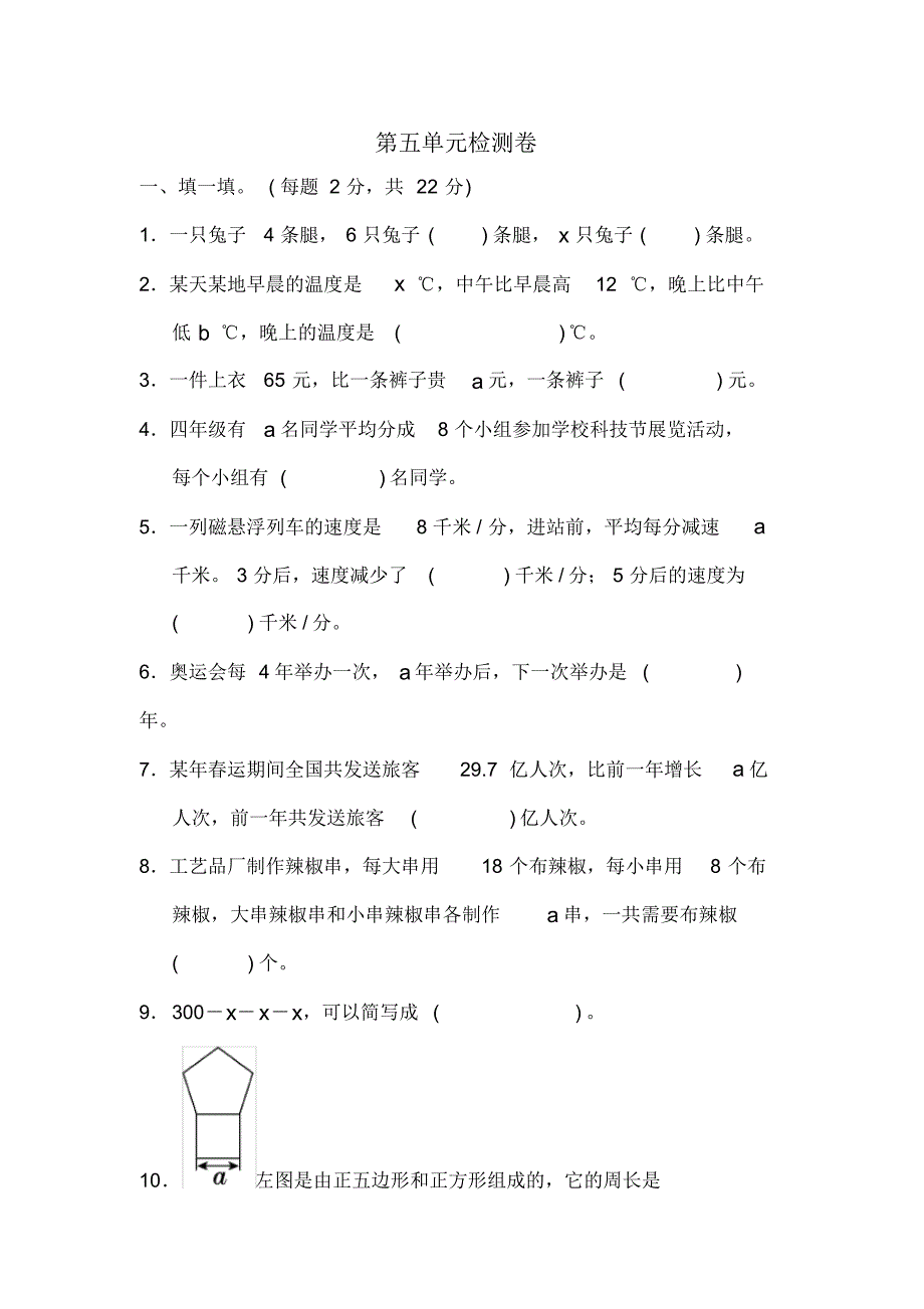 北师大版数学四年级下册第五单元同步测验题(含答案)_第1页