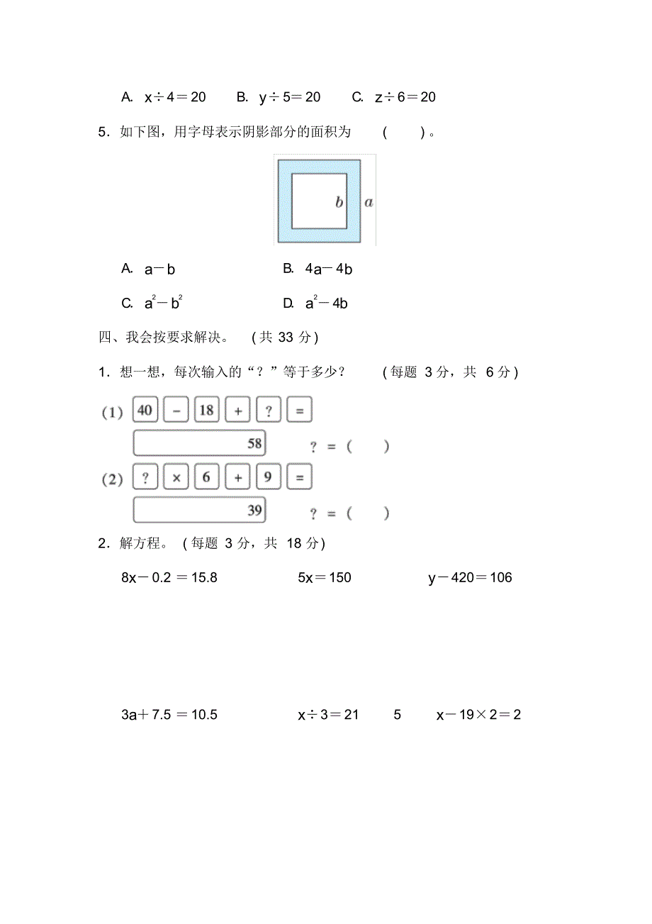 北师大版数学四年级下册第五单元同步测验题(含答案)_第3页