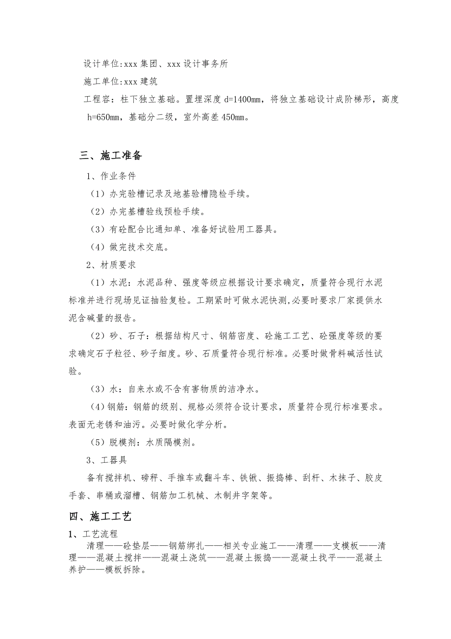 柱下独立基础工程施工组织设计方案_第2页