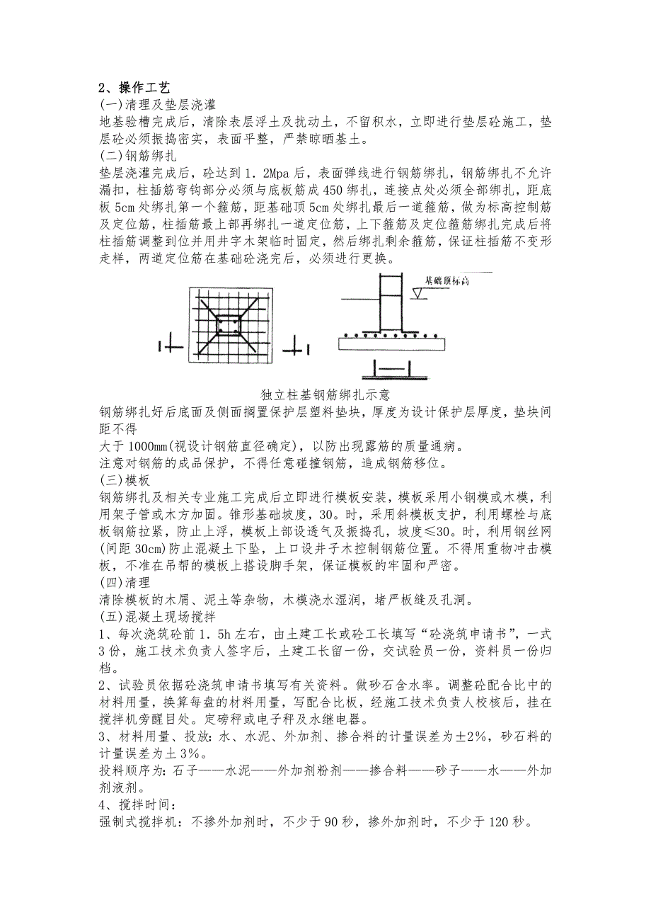 柱下独立基础工程施工组织设计方案_第3页