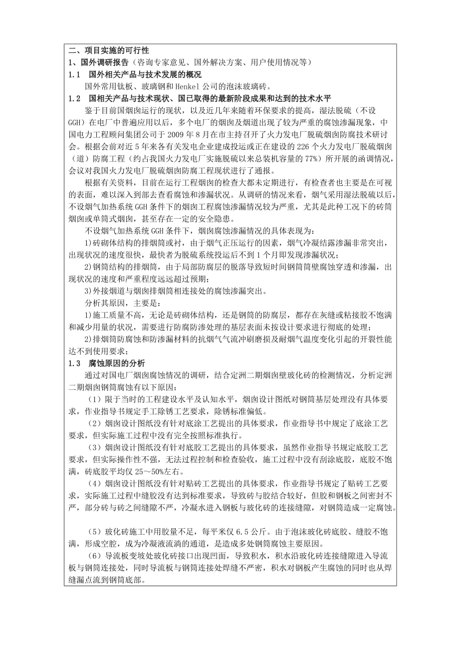 定电二期烟囱烟囱防腐维修项目可行性实施计划书_第3页