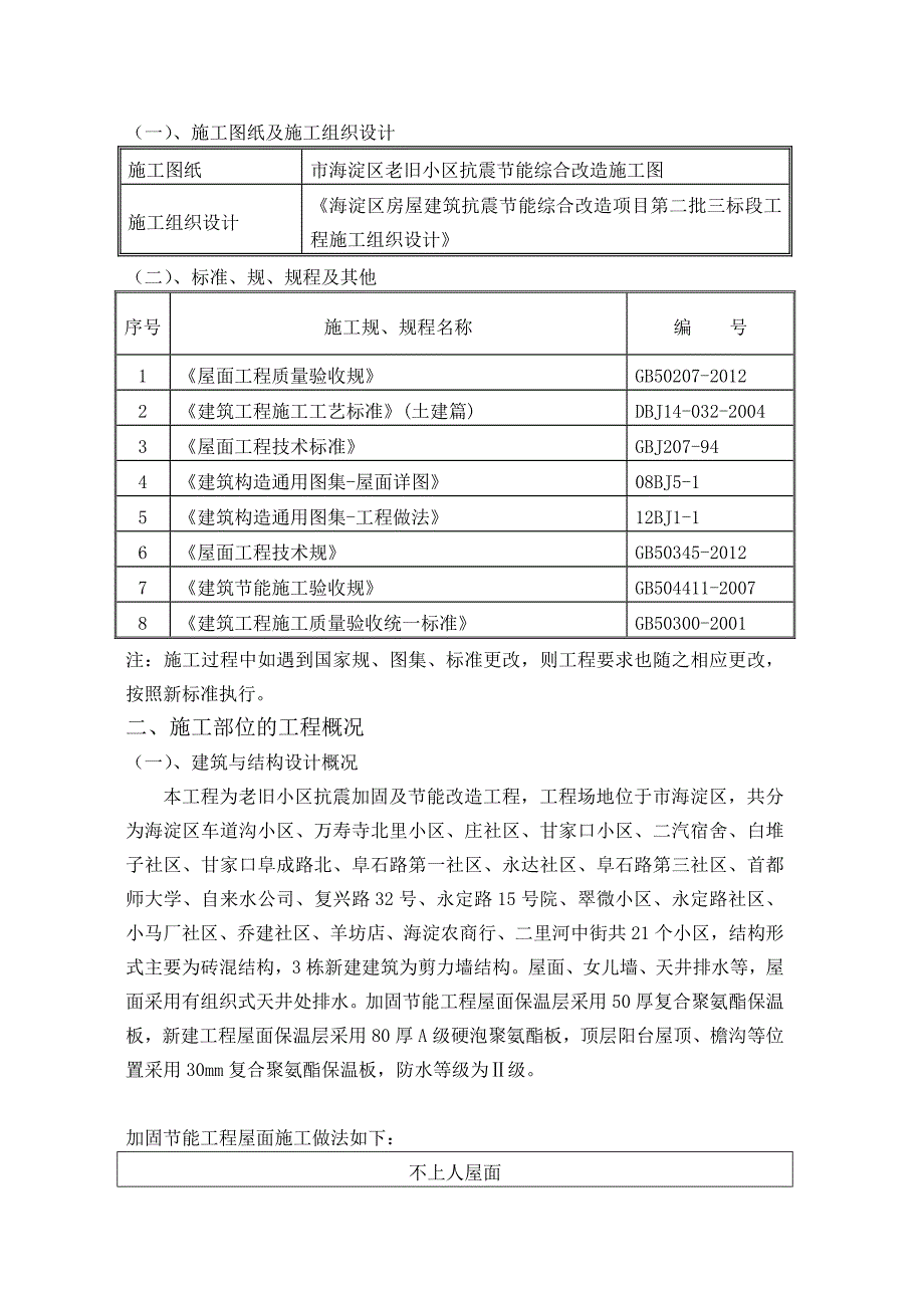 屋面防水保温工程施工组织设计方案68158_第2页