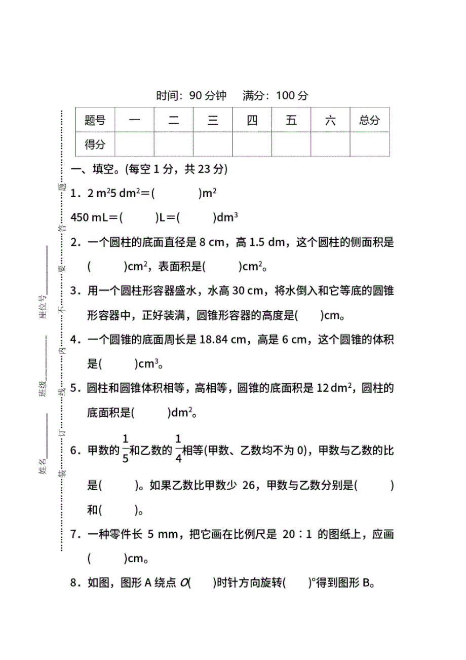 北师大版数学6年级下册复学摸底测试卷_第1页